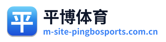 平博体育